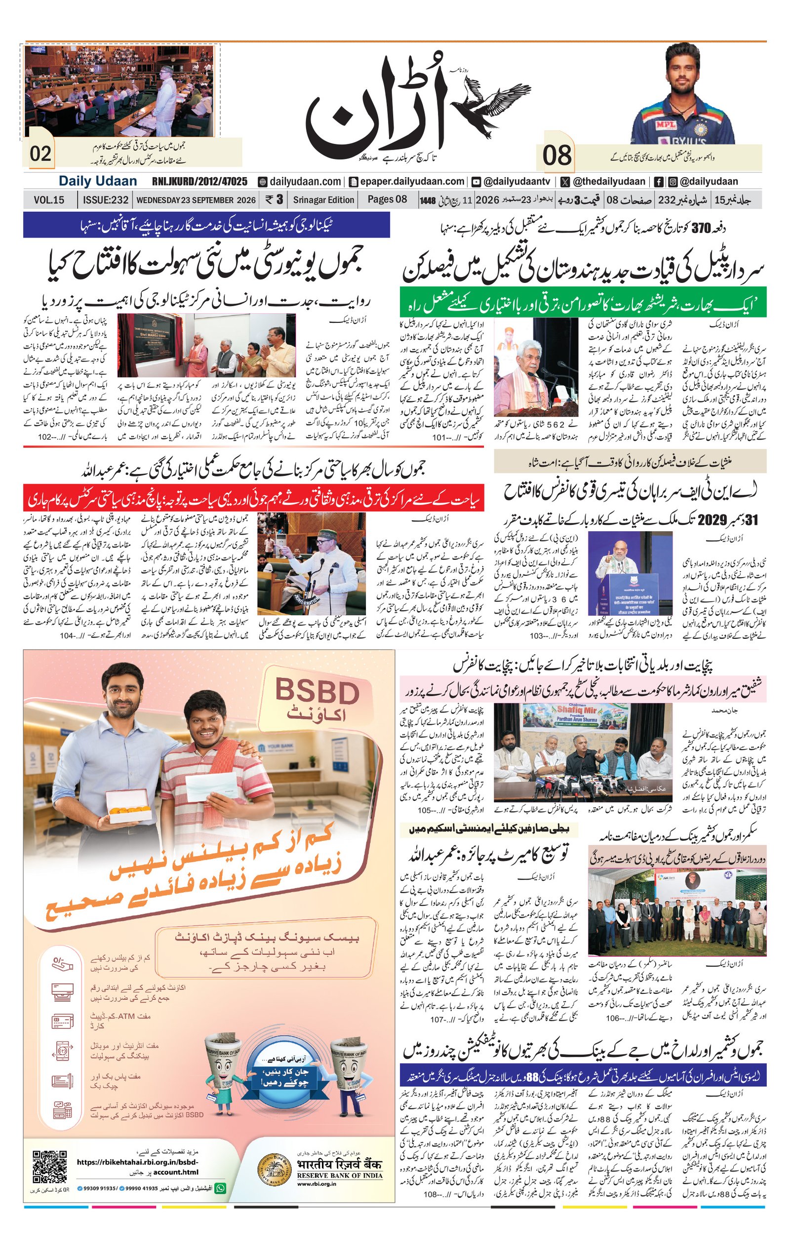 Srinagar Edition